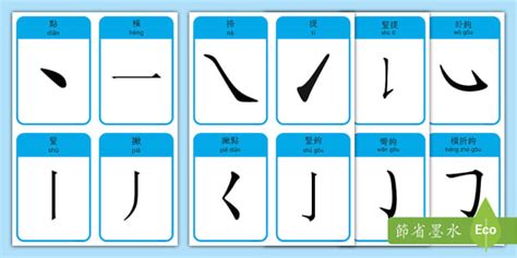 九劃中文字|筆畫9